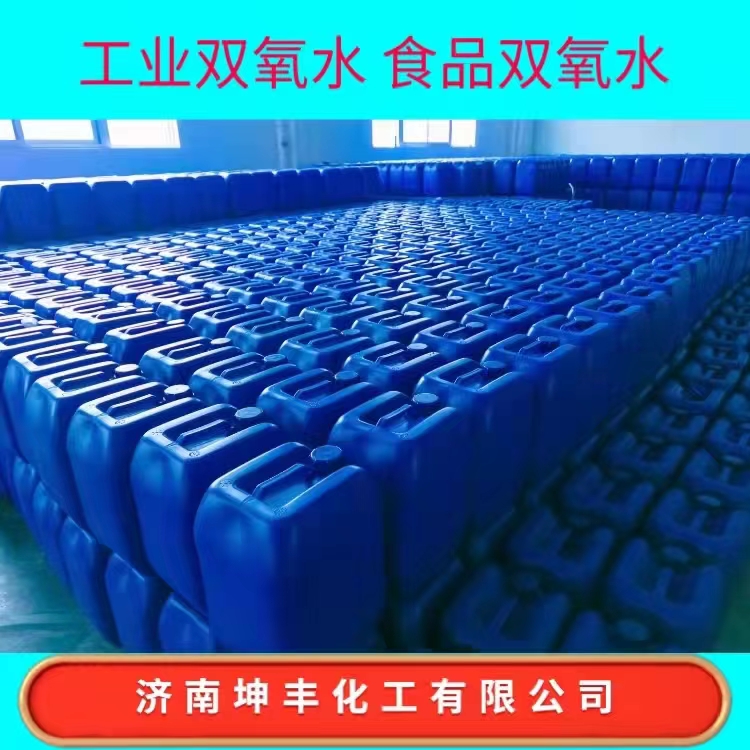 食品级双氧水