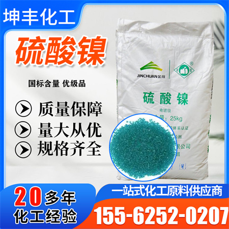 <strong>金川硫酸镍</strong>