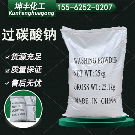 <strong>过碳酸钠</strong>