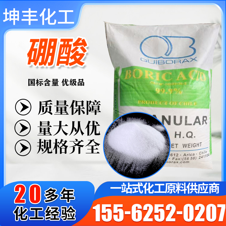 <strong>硼酸</strong>